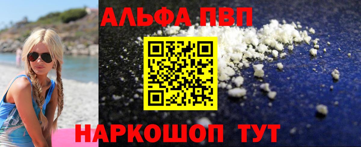 Ростов Великий  Alpha PVP СК  APVP кристаллы  Вход с VPN  А ПВП Crystall 