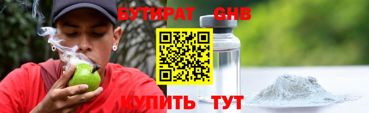 Бутират  Вход с VPN  Ростов Великий  БУТИРАТ оксибутират 