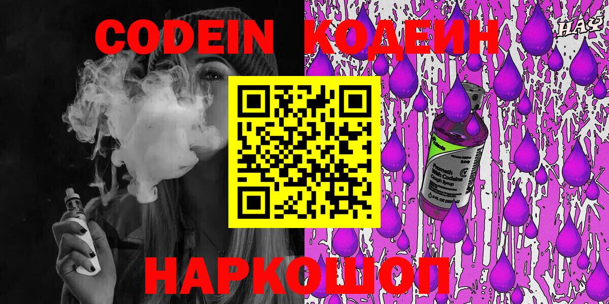 Кодеин напиток Lean (лин)  Codein Purple Drank  Ростов Великий  Вход с VPN 
